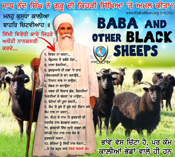 http://www.khalsanews.org/articles/Other%20Articles/2020/02%20Feb%202020/baba%20black%20sheep%2024%20Aug%202016%20copy.JPG