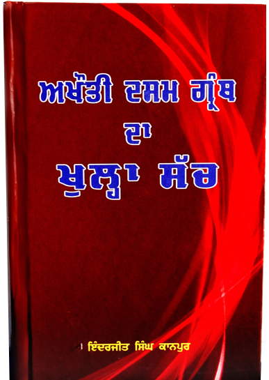 Click to read - Akhauti Dasam Granth da Khulla Sach - IS Kanpur